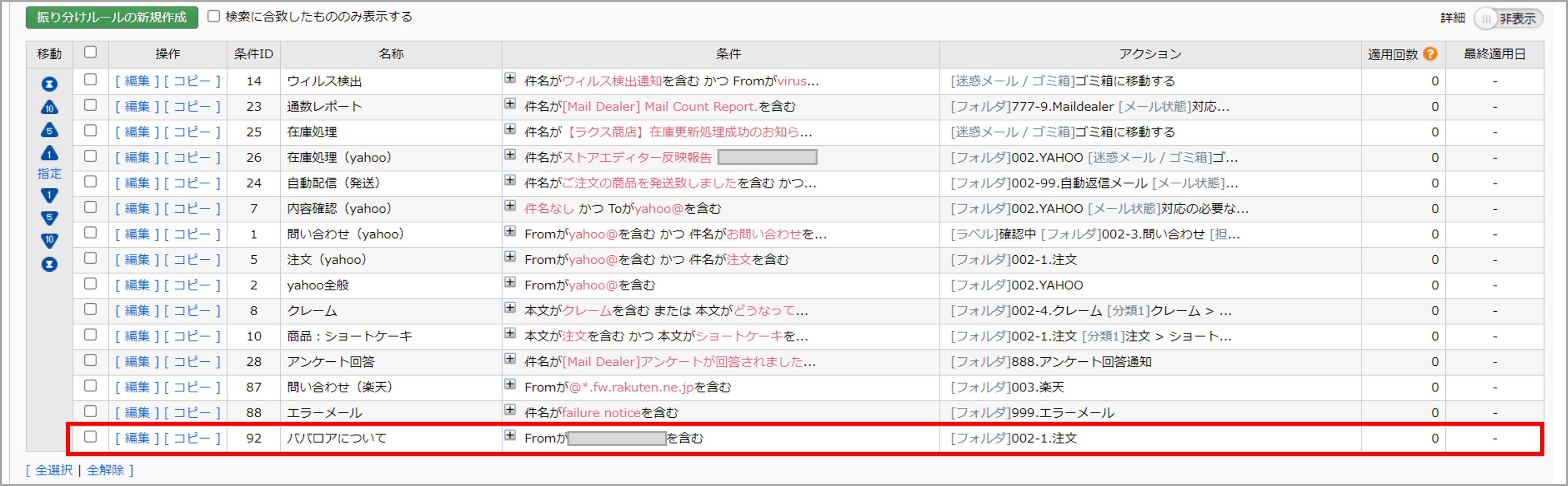 振り分け条件ID（振り分けの設定一覧画面）.png