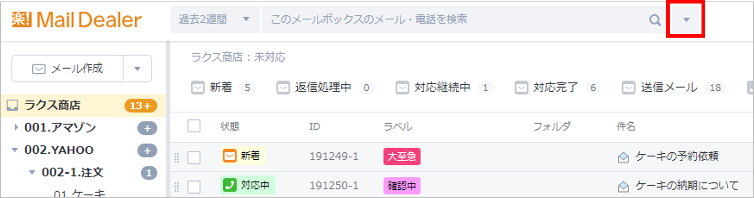 FAQ_保管メール（詳細検索）.png