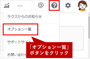オプション申込.png